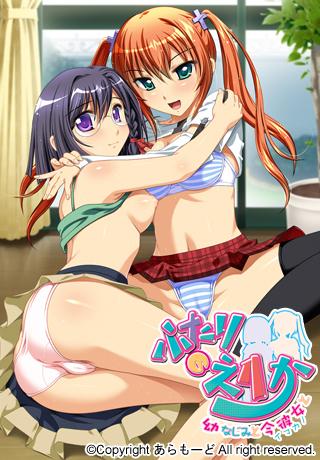 Futarinoerika ~ You Najimito Ima Kanojo To ~