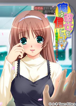 Ore Ha Kanojo Wo Shinji teru
