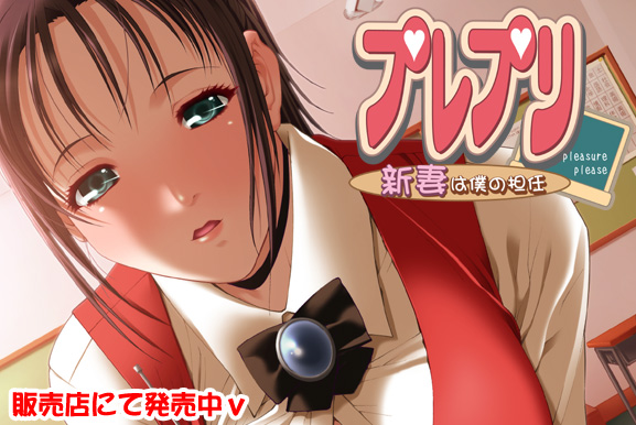 PurePuri ~Niiduma Wa Boku No Tannin~