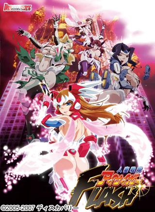 Hitoduma Sentai Aisaiga - Flash