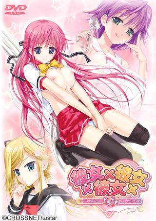 Kanojo ~ Sanshimai Tono Dokidoki Kyoudouseikatsu ~
