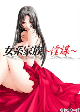 Onna Kei Kazoku - In Bou -