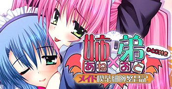 Ane X Otouto ~ Meido Kissa Sa I De Han Masa ki ~