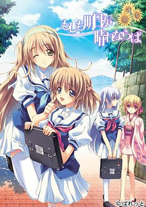 Moshimo Ashita Ga Hare Naraba Moshimo Ashita Ga Hare Naraba