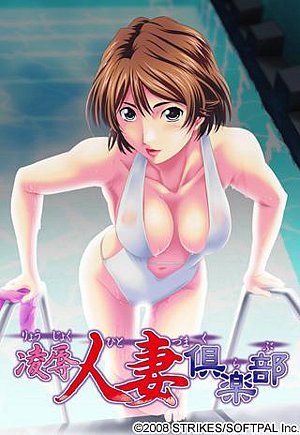 Ryoujoku Hitoduma Kurabu