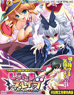 Shikotama Sureibu ~ Arujide Shimai na Tenshi to Akuma ~