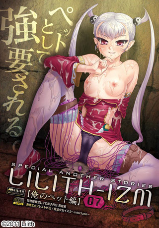 LILITH-IZM07 - Ore no Pet hen